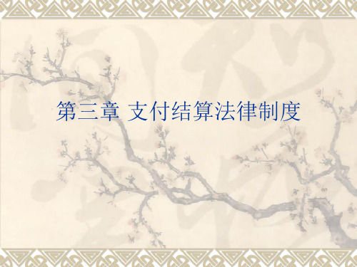 财经法规第二章三节