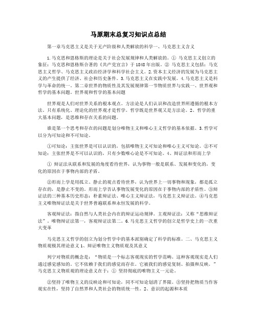 马原期末总复习知识点总结