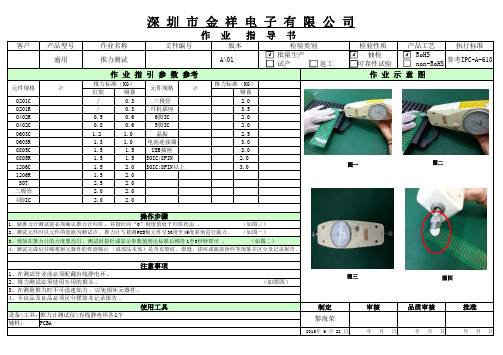 贴片元件推力测试