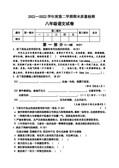 河北省秦皇岛市卢龙县2021-2022学年八年级下学期期末考试语文试题