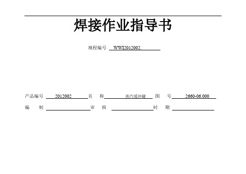 焊 接 作业指导书概论