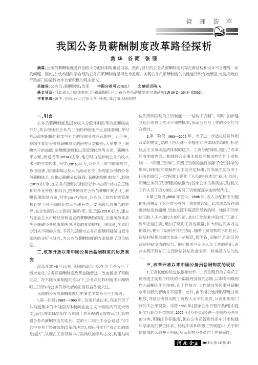 我国公务员薪酬制度改革路径探析