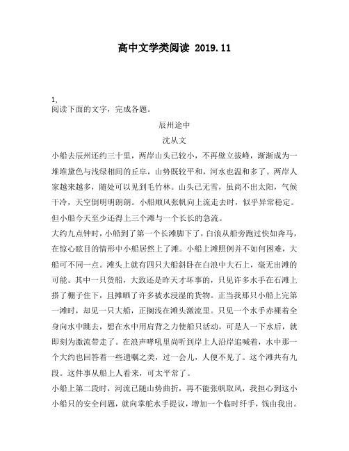 高中文学类阅读：文小船去辰州还约三十里,两岸山头已较小,不再壁立拔峰,渐渐成为一堆堆黛色与浅绿相