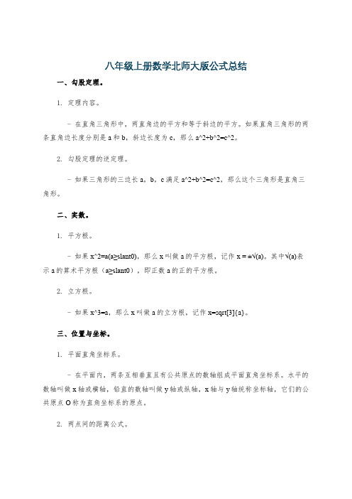 八年级上册数学北师大版公式总结