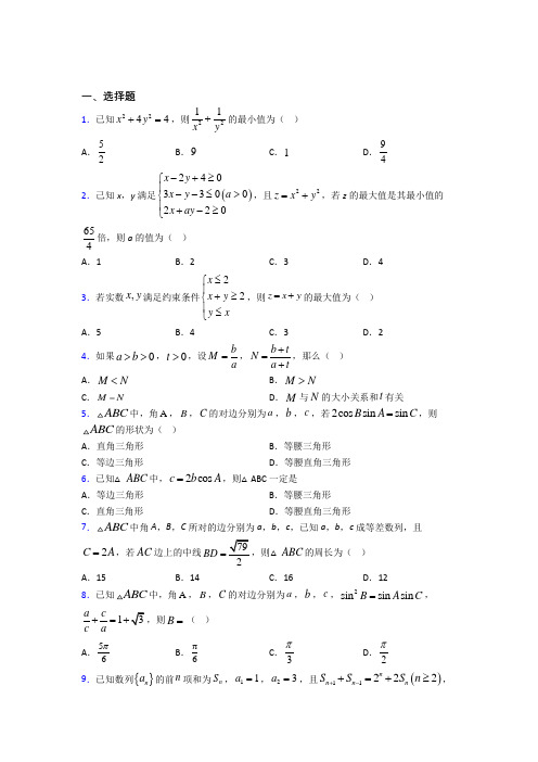 【浙教版】高中数学必修五期末试卷带答案(2)