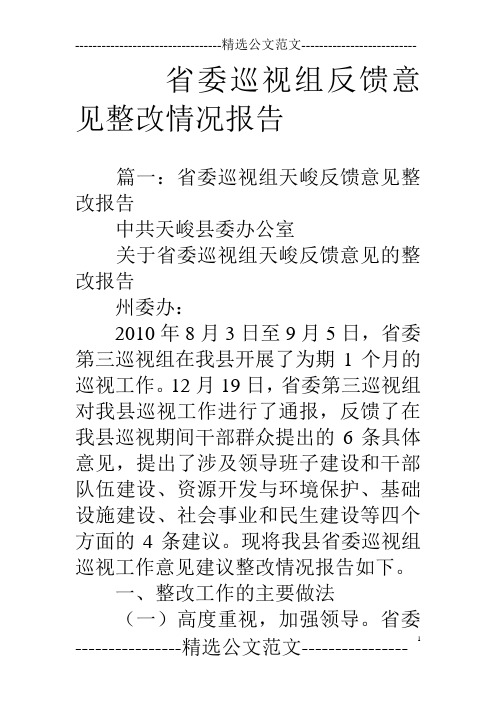 省委巡视组反馈意见整改情况报告