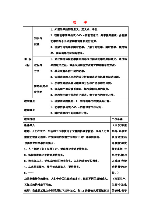 高中物理第七章机械能守恒定律7.3功率教案新人教版必修2