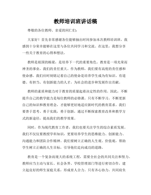 教师培训班讲话稿