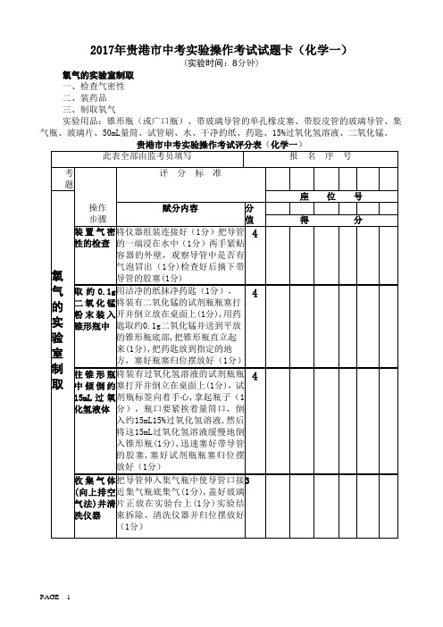 2017年贵港市中考实验操作考试试题卡及评分标准
