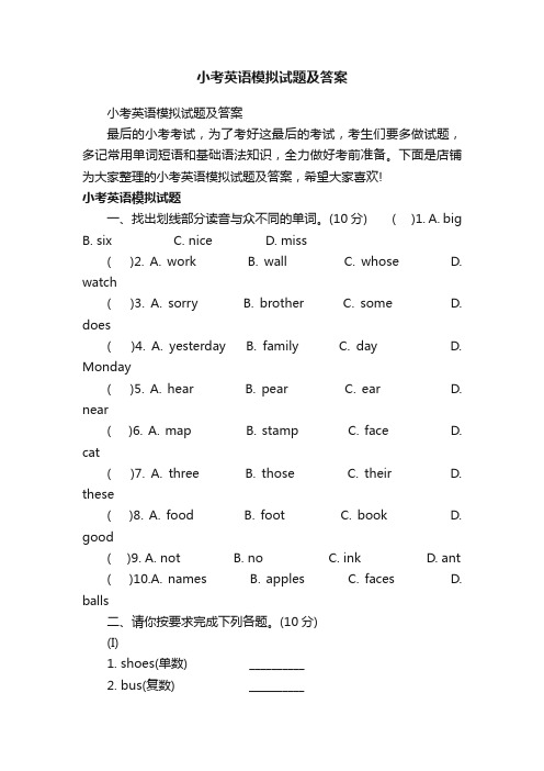 小考英语模拟试题及答案