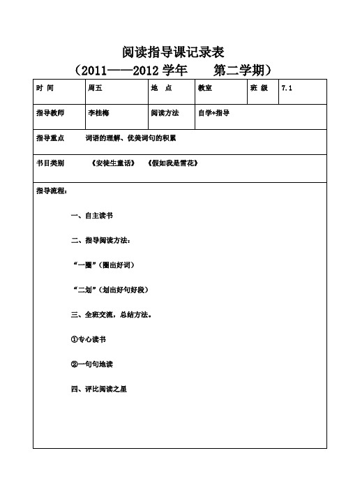 教师阅读指导课记录