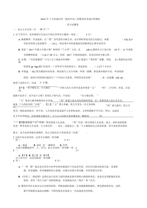 浙江省温州市2018届高三5月高考适应性测试语文试题及答案