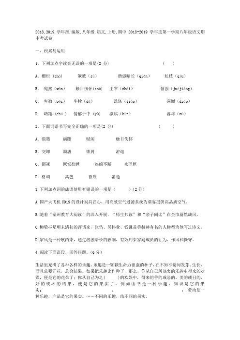 2018_2019学年部编版八年级语文上册期中测试卷及参考答案(3套)和作文空间练习卷