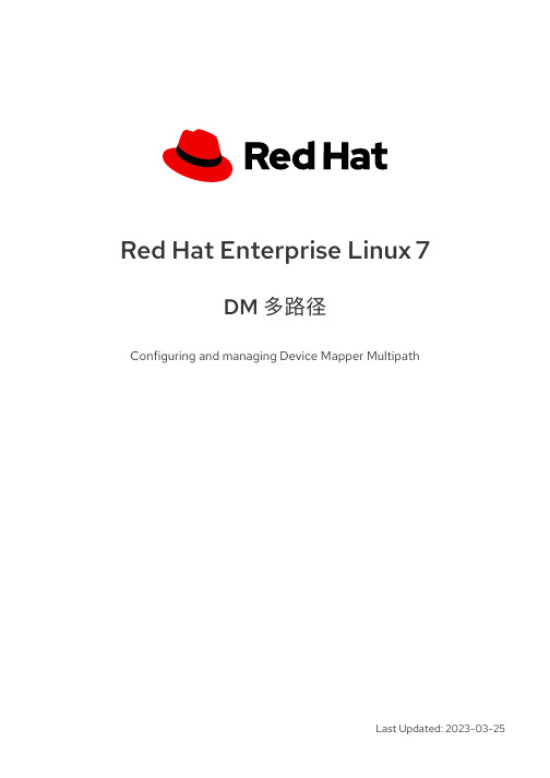 Red Hat Enterprise Linux 7 DM 多路径配置和管理文档说明书