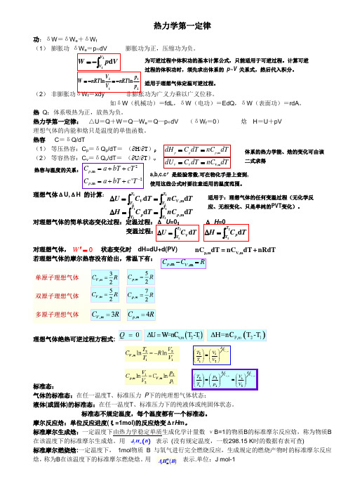 物理化学笔记公式