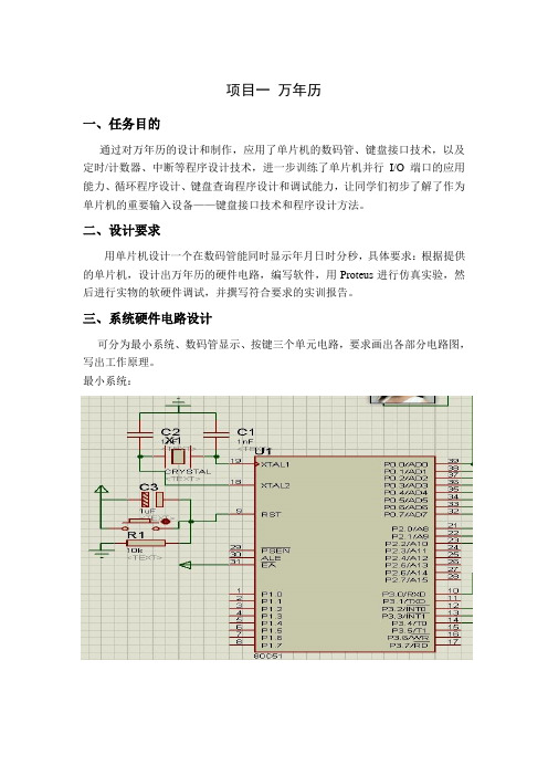 单片机课程设计万年历