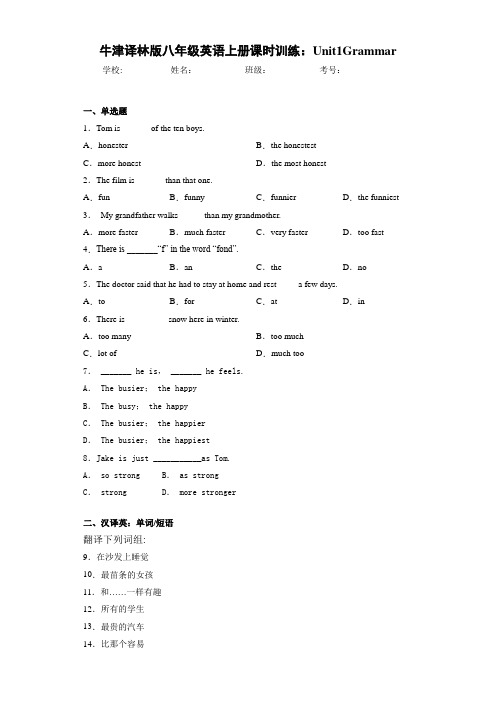 牛津译林版八年级英语上册课时训练：Unit1Grammar(答案+解析)