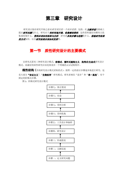 第3章研究设计说明