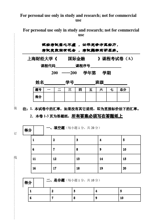 上海财经大学《国际金融》课程考试卷