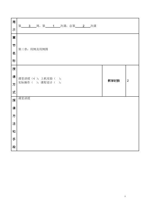 T3_用例及用例图