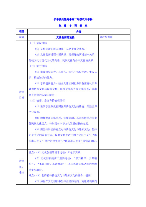 【高中政治】高中政治必修三教案：第五课 第二框 文化创新的途径