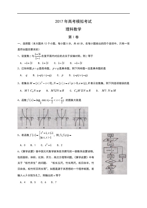 山东省潍坊市2017届高三第二次模拟考试数学文试题 含