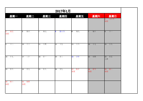 2017年日历-按月份-按国务院发布放假上班日