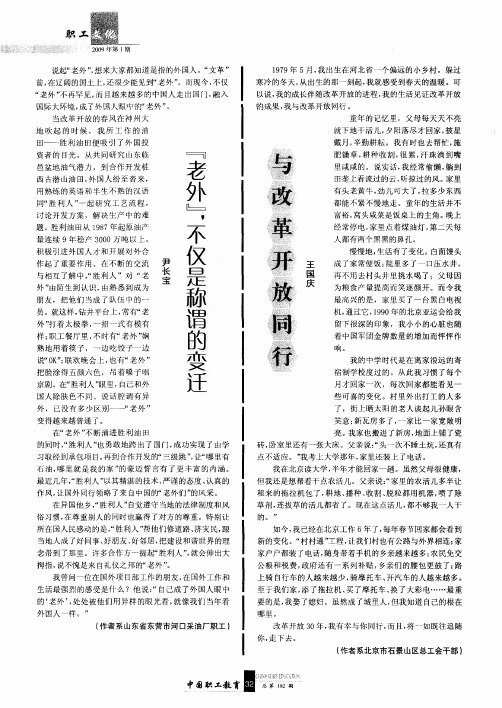 与改革开放同行