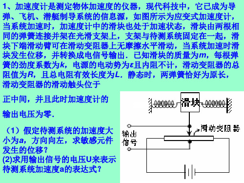 高二物理传感器的应用3(PPT)3-2