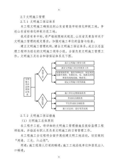 项目监理机构安全保证体系3