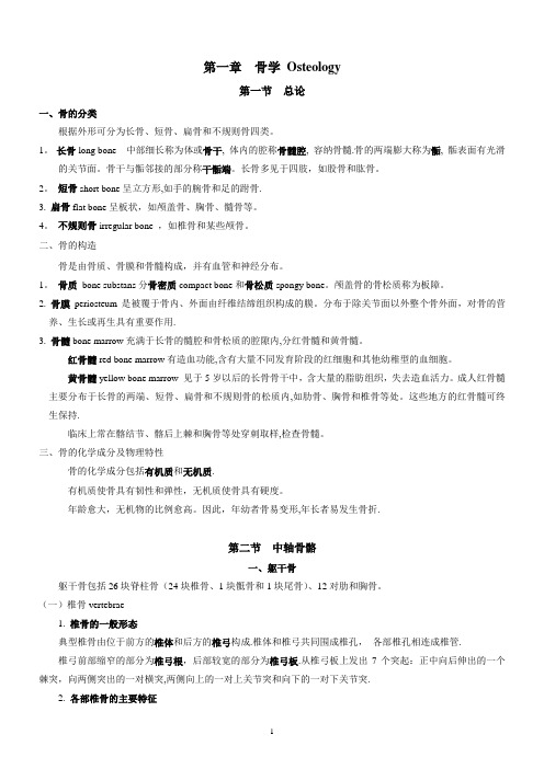 系统解剖学重要知识点+大纲总结