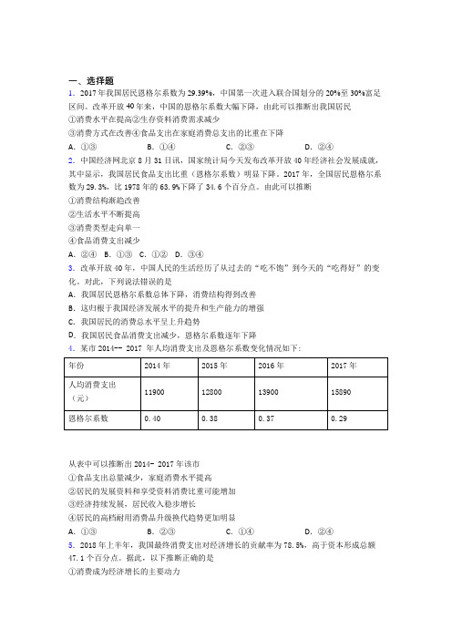 2021年最新时事政治—恩格尔系数的单元汇编