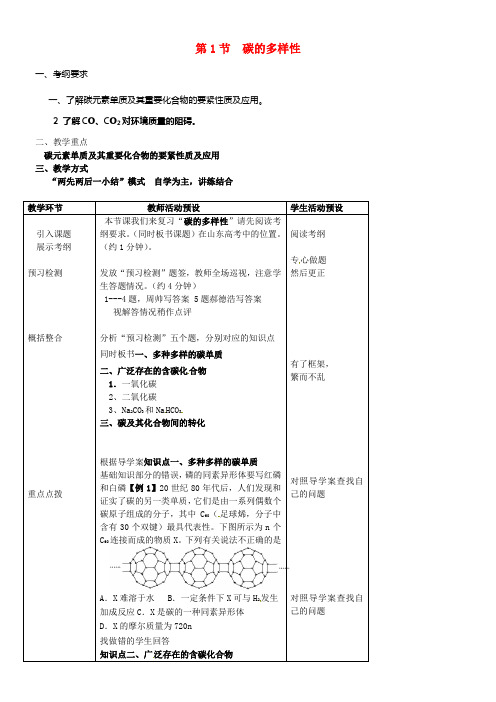 一中高一化学碳的多样性教案