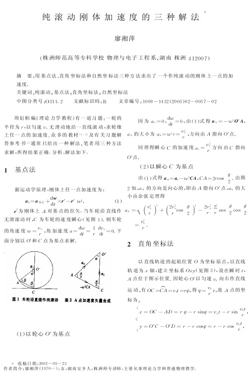 纯滚动刚体加速度的三种解法