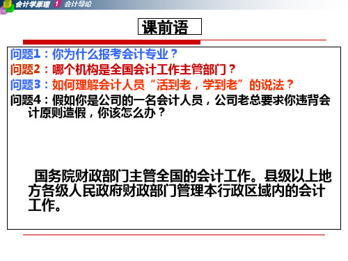 会计学原理第一章会计导论