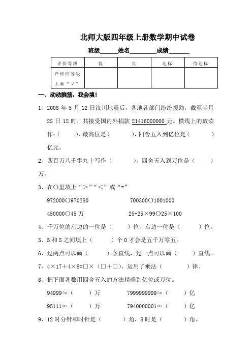 北师大版小学第七册数学期中试卷(试题)