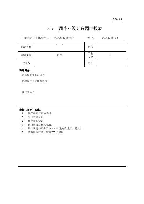 选题申报表模板