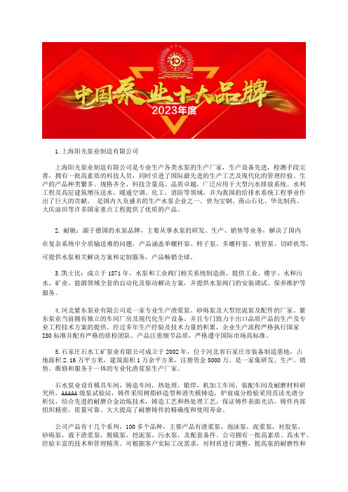 中国螺杆泵行业十大螺杆泵公司品牌总榜厂家