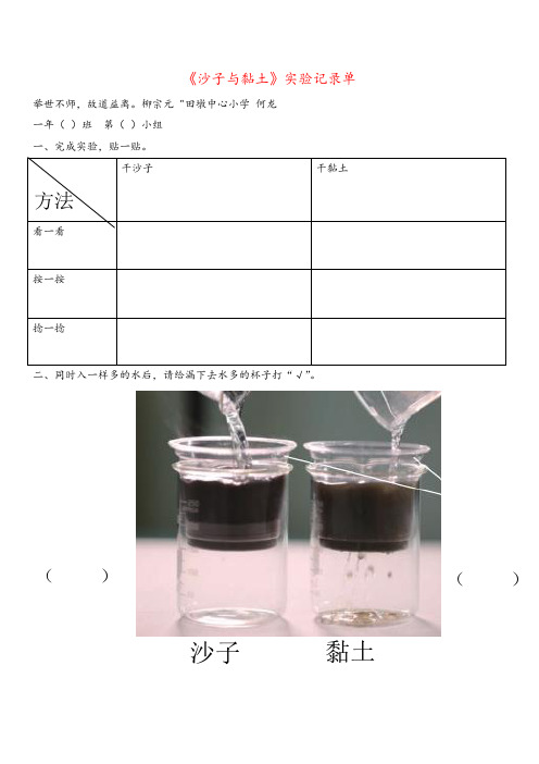 苏教版科学一年级下册实验报告单教案与反思