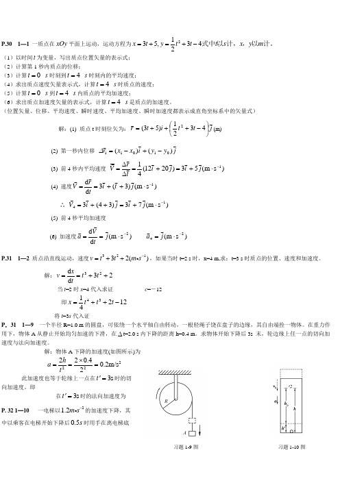 大学物理课后习题答案