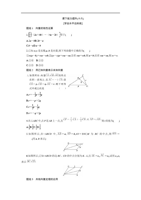 2017-2018学年度高中数学人教A版必修四同步训练题库课下能力提升十六及解析