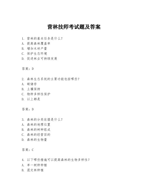 营林技师考试题及答案