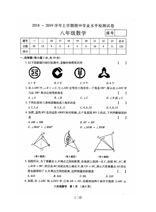 2019-2020学年上学期期中考试八年级数学试卷及答案