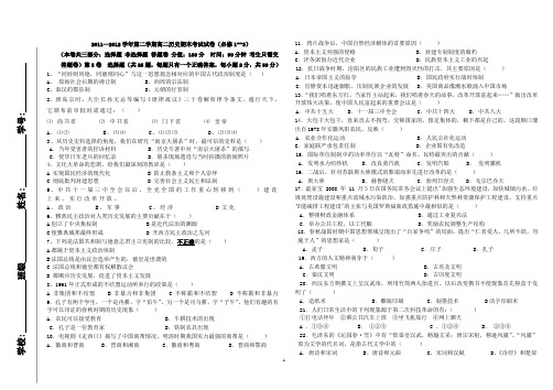 2011—2012学年 高二历史 第二学期 期末考试 必修1-3