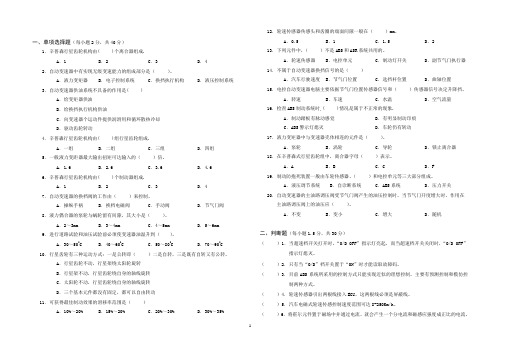 《自动变速与ABS》试题-A卷(朱明zhubob)