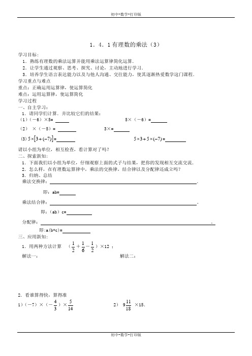 人教版-数学-七年级上册-1-4-1有理数的乘法(3) 导学案