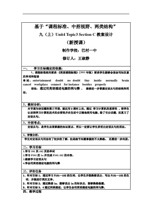 仁爱版九年级英语上册 Unit 4Topic3SectionC 教案