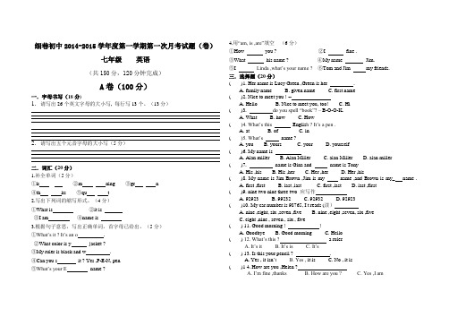 初中2014-2015学年度第一学期第一次月考试题(卷)七年级英语