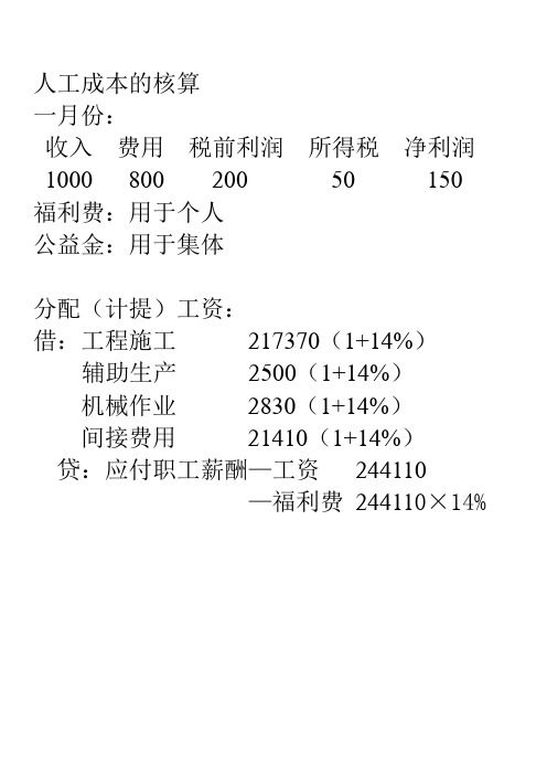 施工企业会计复习要点