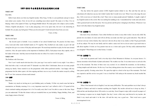 1997-2018年全国卷高考真题英语短文改错(无答案)